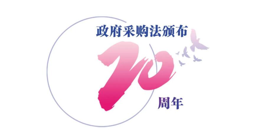 beat365官方网站(中国)有限公司参加政府采购法颁布20周年知识竞赛及征文活动
